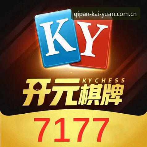 开元棋盘体育下载安全使用指南：从安装到畅玩的完整攻略