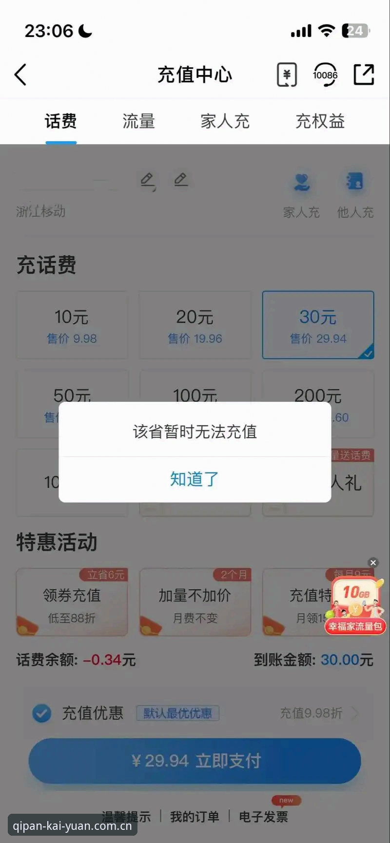 解决开元充值安装失败的5个关键步骤与3种实用方法