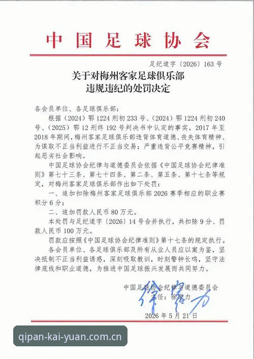 足协禁足令vs行业反腐：65人名单深度对比，谁在操控中国足球？
